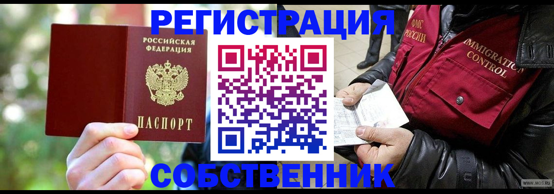 временная регистрация в квартире в Набережных Челнах