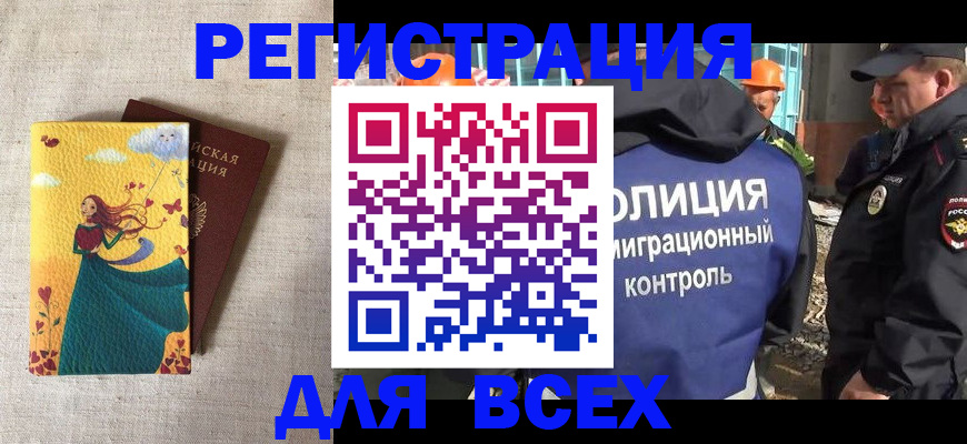 временная регистрация 2025 в Набережных Челнах